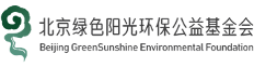 Beijing GreenSunshine Environmental Foundation image